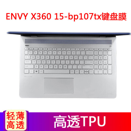 HP 惠普ENVY X360 15-bp107TX 15.6英寸笔记本电脑保护贴膜 TPU高清透明键盘膜