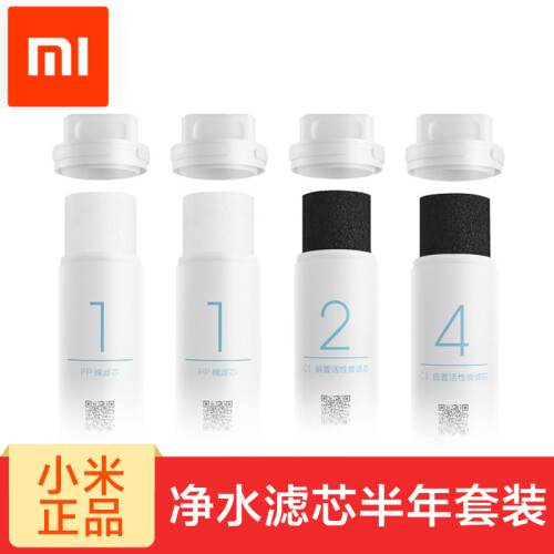 小米（MI）净水器滤芯PP棉前置后置活性炭饮水过滤器1/2/3/4/套装/家用 净水器滤芯半年套装