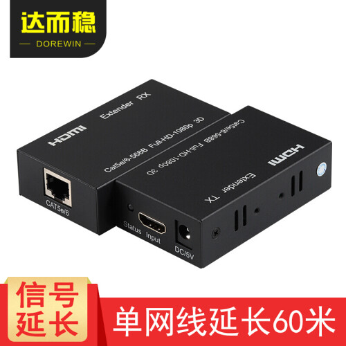 达而稳（DOREWIN） hdmi延长器60米高清信号放大器转RJ45网口120米网线视频网络延长器 HDMI延长器-60米一对 默认