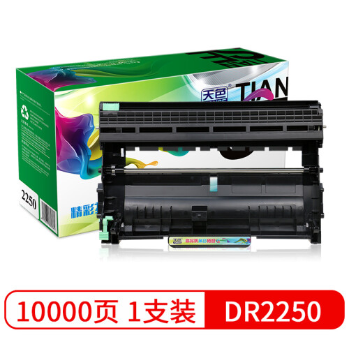 天色DR2250硒鼓组件（适用兄弟HL2240/MFC7360/7060联想LJ2400/M7450F/M7400/M7650DF/M7600/LD2441/LD2641）