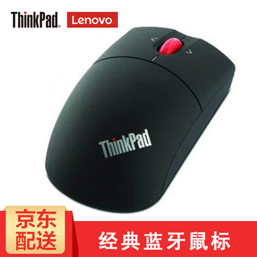 ThinkPad 联想 蓝牙鼠标 无线鼠标 平板电脑无线激光鼠标 0A36414