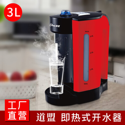 道盟IPO-T5即热式电热水壶开水机家用全自动开水器智能小型台式饮水机烧开水机速热式带过滤泡茶咖啡 红色（不带滤芯）促销价