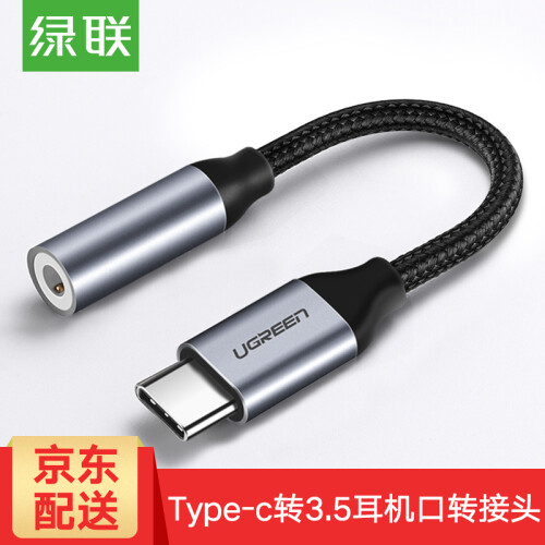 绿联 Type-C耳机转接头3.5mm音频口转换器 听歌通话二合一 适用华为P30小米6/8手机 USB-C公转母3.5mm转接线