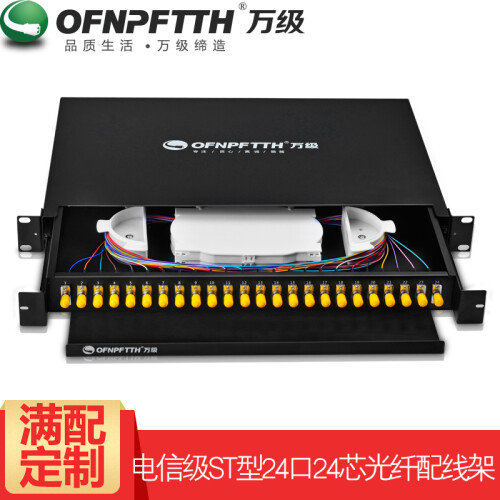 万级（OFNPFTTH）满配电信级 光纤光缆 配线架 终端盒 光钎ODF 尾纤熔纤盒 24口24芯单模ST1U抽拉机架式2-32124