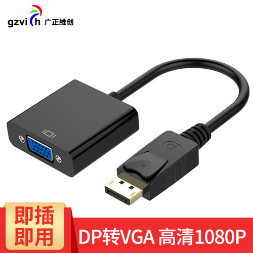 DP转VGA转换器Displayport转VGA母头高清转换线电脑接电视/投影仪大dp转vga DP转VGA-黑色