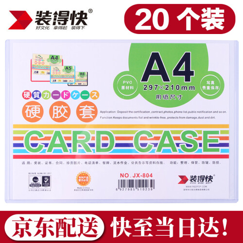 装得快（RBD）硬胶套展示牌透明硬质卡片袋 35丝加厚塑料卡套 资料文件单页夹保护袋文件套 A4横款【20个装】