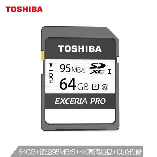 东芝 (TOSHIBA）64GB SD卡 U3 C10 N401极至超速 读速95MB/s 写速75MB/s 4K高清拍摄 高速稳定存储卡