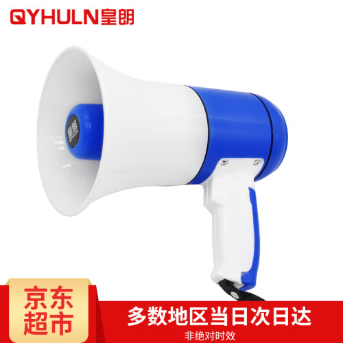 京东超市【次日达】QYHULN 大功率喊话器手持喇叭扩音器 150秒超长录音扬声器 导游地摊叫卖器可充