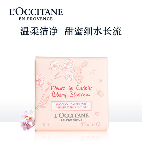 京东超市欧舒丹（L'OCCITANE）甜蜜樱花香氛皂50g（植物清洁身体皂 全身沐浴皂 洁面皂 植物香皂 ）