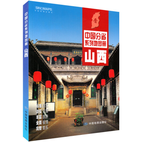 山西地图册 新版 山西省交通旅游地图集 含各县市城区地图 太原 详细到乡镇 全彩 中国分省