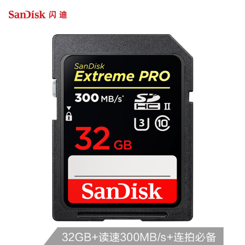 闪迪（SanDisk）32GB SD存储卡 U3 C10 4K至尊超极速版 读速300MB/s 写速260MB/s 数码相机理想伴侣