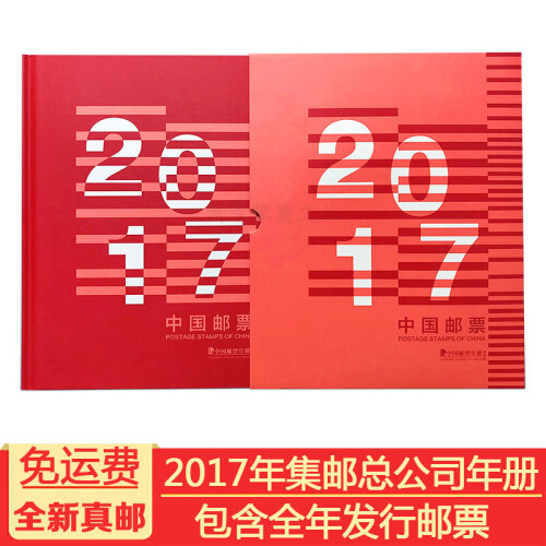 【藏邮】中国集邮总公司正版邮票年册 2006年-2018年预定册  集邮纪念收藏 2017年中国集邮总公司年册 经典版