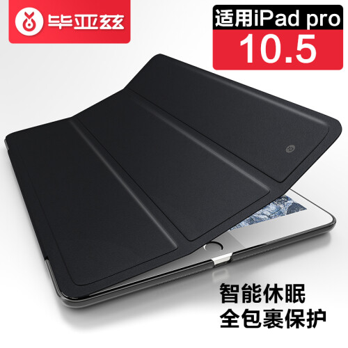 毕亚兹 新款苹果iPad Air2019保护套Pro10.5英寸通用保护后外壳皮套 Air3智能休眠轻薄防摔支架 PB35-金刚黑