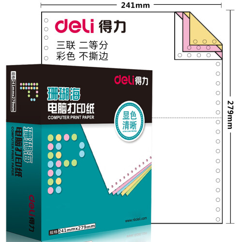 得力(deli)珊瑚海三联二等分电脑打印纸 彩色针式打印纸S241-3-1/2C 80列（不撕边 色序:白红黄 1000页/箱）