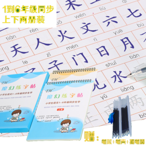 幼儿童小学生模板3-7岁小孩子写字板凹槽练字字帖贴数字楷书描红 小学生2本装