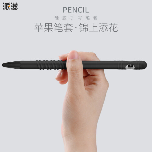 派滋 苹果apple pencil笔套保护套ipad pro笔帽套 ipencil防丢笔袋盒带笔头套 黑色