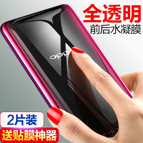 智触 oppofindx钢化软膜oppo find x水凝膜全屏覆盖findx手机膜前后背膜保护贴膜 高清款Findx【前膜 2片】送贴膜神器