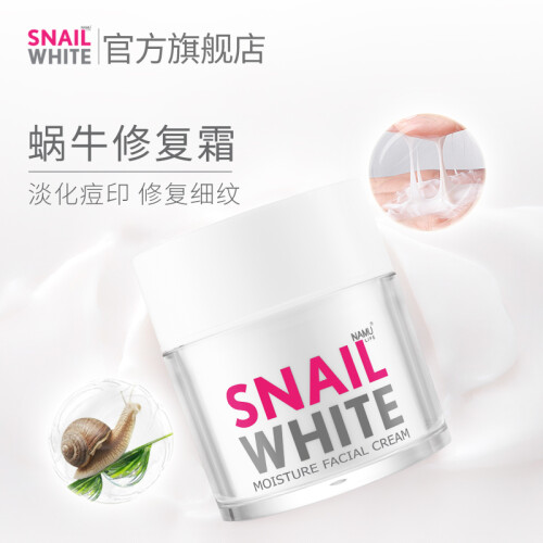 海囤全球SNAIL WHITE泰国蜗牛霜补水保湿淡化痘印提亮肤色 施妮薇青春修护面霜 蜗牛面霜50ml