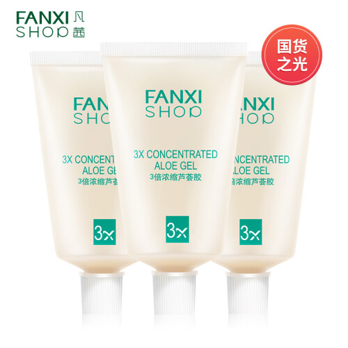 凡茜（fanxi）3倍浓缩芦荟胶70ml*3（补水祛痘修复痘印晒后肌肤）