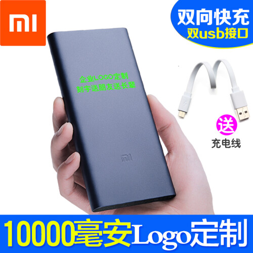 小米移动电源2代 充电宝10000毫安usb双向快充大容量超薄便携礼品公司企业定制logo刻字 10000毫安定制款（锖色）