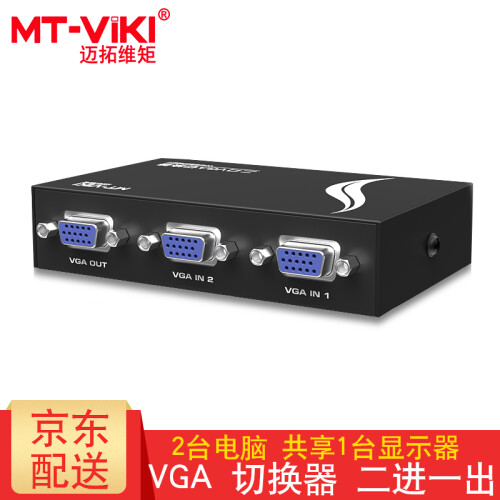 迈拓维矩（MT-viki） VGA切换器2进1出4进1出8进1出电脑显示器电视投影 高清转换器共享器 MT-15-2CF 2口 二进一出