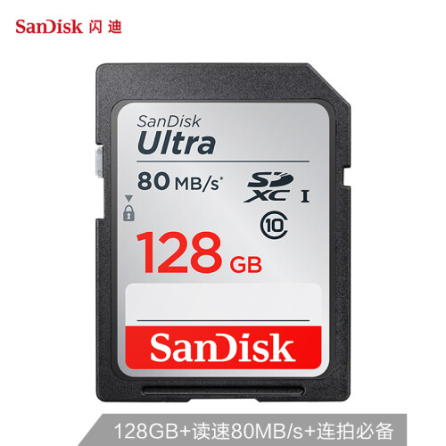 闪迪（SanDisk）128GB SD存储卡 C10 至尊高速版 读速80MB/s 捕捉全高清 数码相机理想伴侣