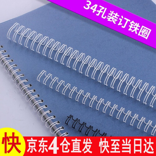 百顺好（BOSSGOOD） 装订铁圈双线圈34孔活页装台历画册 白色 【京东四仓送达】9.5mm装订60张 100支