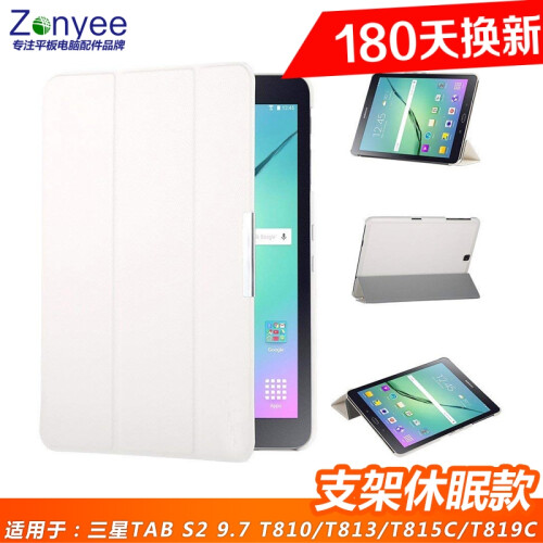 zonyee T810保护套三星平板SM-T813 T819皮套T815C S2 9.7英寸支架外壳 珍珠白