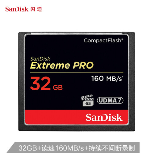 闪迪（SanDisk）32GB CF（CompactFlash）存储卡 UDMA7 4K至尊超极速版 读速160MB/s 写速150MB/s 摄影师信赖