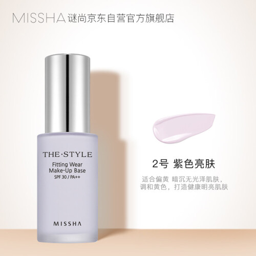 谜尚（MISSHA）斯黛尔轻滢亲肤隔离霜SPF30/PA++[2号紫色]30ml （bb霜妆前乳遮瑕防晒提亮肤色）