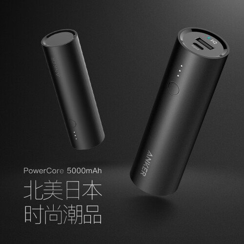 京东超市Anker安克 PowerCore 移动电源/充电宝 圆柱体 迷你小巧口袋充电宝便携 黑色 苹果/安卓/手机/平板通用