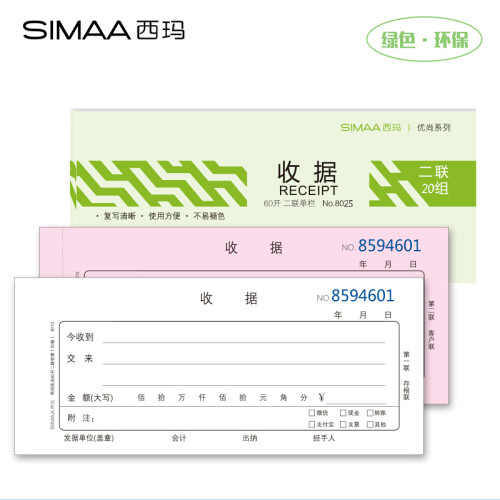 西玛（SIMAA）8025 二联单栏收据 20组10本装 60k 175*75mm  优尚精品 无碳复写收货财务收款凭证单据本