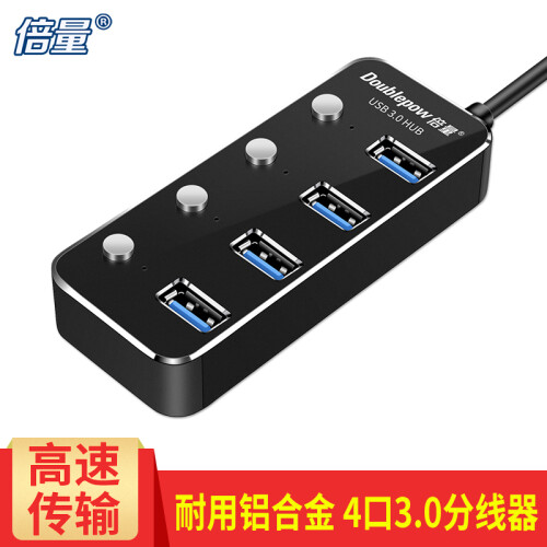 倍量 分线器usb3.0 高速扩展4口HUB集线器延长线 笔记本台式电脑车载一拖四多口转换器带电源 金属4口有独立开关分线器 0.3m