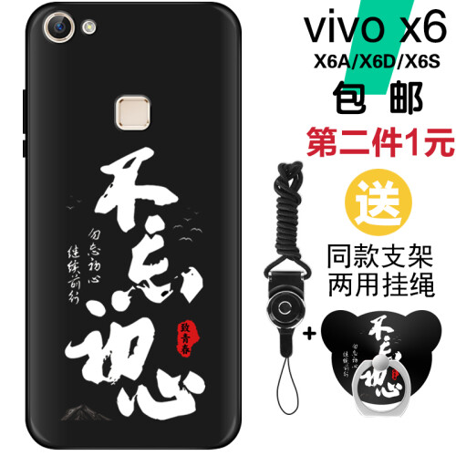 达人志 vivox6手机壳保护套全包防摔硅胶软男女款 适用步步高vivo X6s/X6d/X6A 不忘初心+挂绳+支架【第二1元】