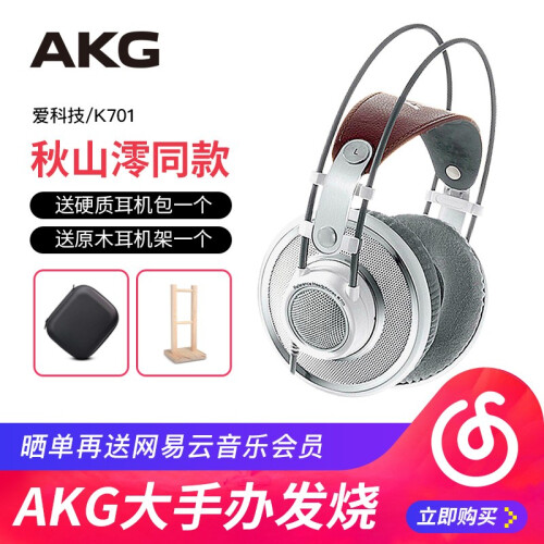 爱科技（AKG） K701 K702头戴式专业发烧音乐HIFI有线ACGerji耳机 可搭配解码耳放 【K701官方标配+送耳机架+耳机包+无损资源】