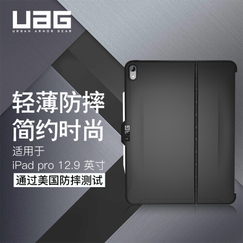 京东超市UAG iPad Pro12.9英寸2018年款防摔保护套 休眠保护壳 兼容键盘款  黑色