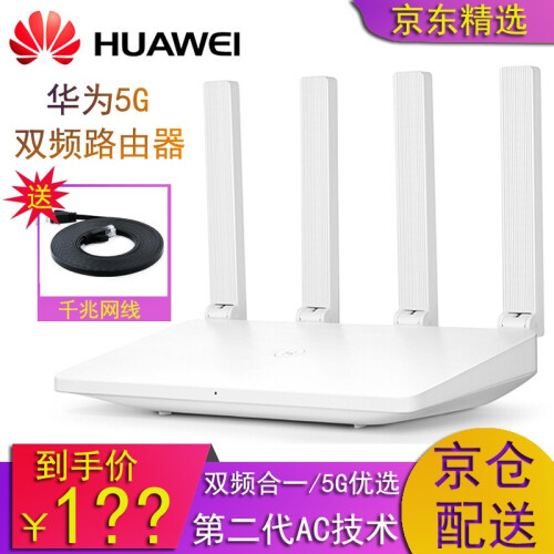 华为无线路由器wifi信号放大器中继器扩大器增强4天线千兆wifi穿墙双频5G路由器 ws5102（送千兆网线）