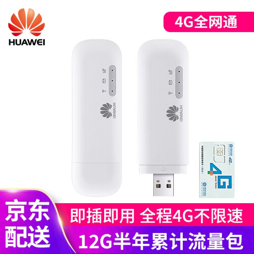 【送流量卡】华为移动随身wifi三网4g无线路由器插卡无限随行车载无线上网卡托笔记本无线网卡mifi E8372h全网通+12G半年累计流量套餐包