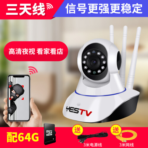 雅视威（YESTV）监控摄像头wifi网络家用监控器 手机远程高清1080P监控设备套装 200万室内云台款 送64G内存礼包