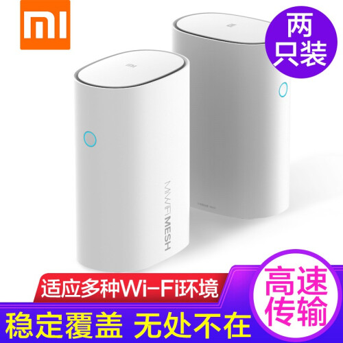 小米（MI）路由器Pro/Mesh路由器家用公司无线wifi穿墙王千兆双频 小米路由器Mesh（两只装）