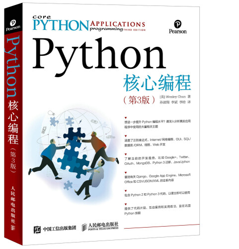 Python核心编程（第3版）