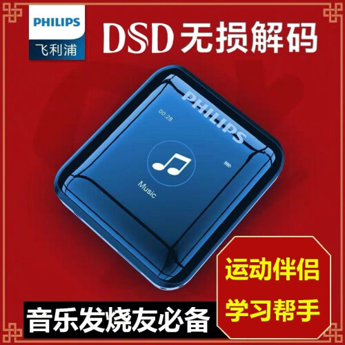 飞利浦（PHILIPS） SA2816蓝牙MP3随身听便携无损播放器发烧级HIFI播放器DSD硬解码 蓝色+64G高速卡