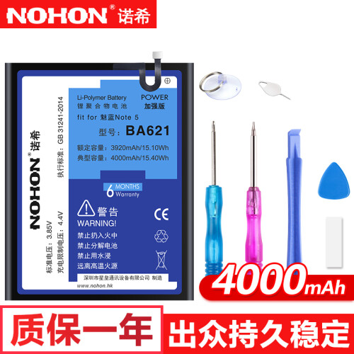 京东超市诺希 魅蓝Note5电池 手机内置电池/魅族电池 适用于魅蓝Note5/BA621