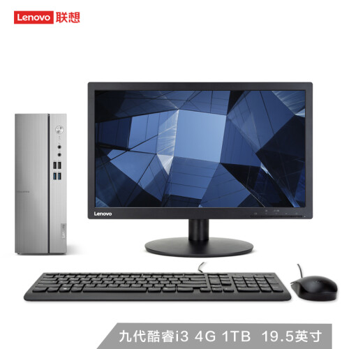 联想（Lenovo）天逸510S个人商务台式机电脑整机（i3-9100 4G 1T WiFi 蓝牙 三年上门 Win10）19.5英寸