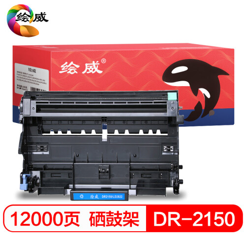 绘威 DR-2150硒鼓组件硒鼓架 适用兄弟 HL-2140 2150N 2170W DCP-7030 MFC-7340 MFC-7450 联想LJ2200绘印版