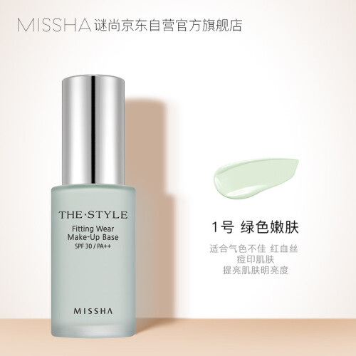 谜尚（MISSHA）斯黛尔轻滢亲肤隔离霜SPF30/PA++[1号绿色]30ml（bb霜妆前乳遮瑕提亮肤色）