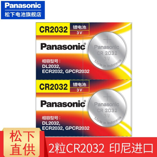 松下（Panasonic）纽扣电池CR2032锂电子3V适用于小米遥控器汽车钥匙电脑主板体重秤血糖仪