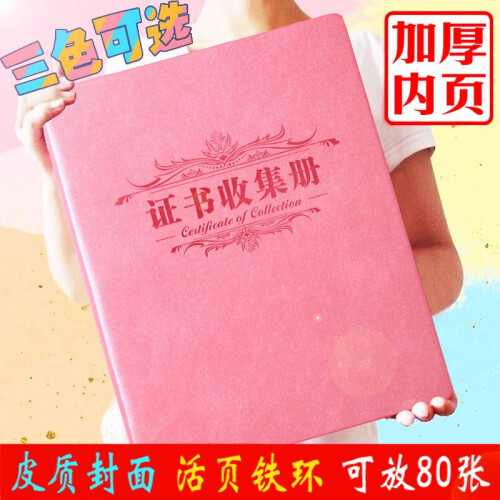 奖状收藏册 小学生大号活页奖状纪念册A4证书收集收纳夹整理盒插页保护袋文件夹儿童礼物作品保存画册相册 PU皮面 收藏册