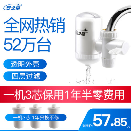 【送原装滤芯2支】安之星AZX-JSQ-03水龙头净水器 家用自来水过滤器净水机 一机三芯