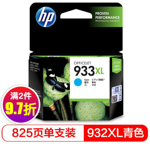 惠普（HP） 932XL 933XL超值大容量 适用惠普7110 7510 7612 7610墨盒 CN054AA hp933XL青色